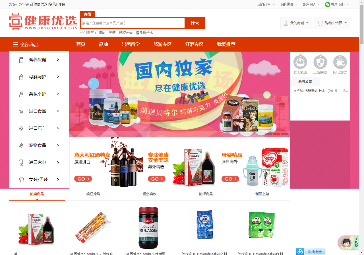 从保健品切入的跨境电商 “健康优选”，有20000+线下门店