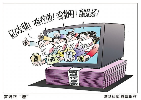 医药广告下月起禁用代言人 各位别再跟着明星吃药了