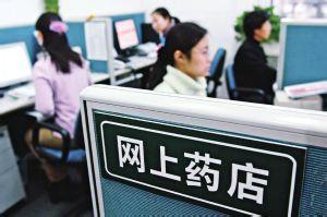 CFDA回应网售处方药解禁：销售门槛不会降低