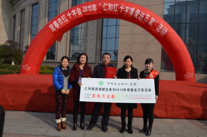 仁和集团向“博爱送万家”活动捐款20万元