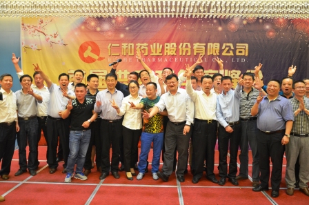 仁和药业股份有限公司首届供应商峰会举行