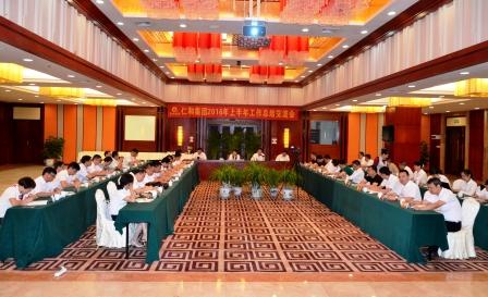 仁和集团召开2016年上半年工作总结交流会