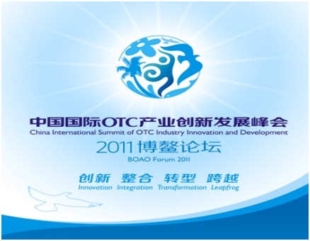 焦博鳌 中国国际OTC产业创新发展峰会隆重开幕