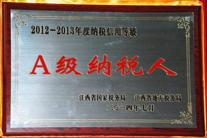 仁和四家子公司荣膺A级纳税人