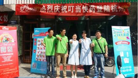 叮当快药全面覆盖北京广州杭州成都