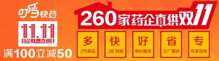 仁和叮当快药备战“双十一”