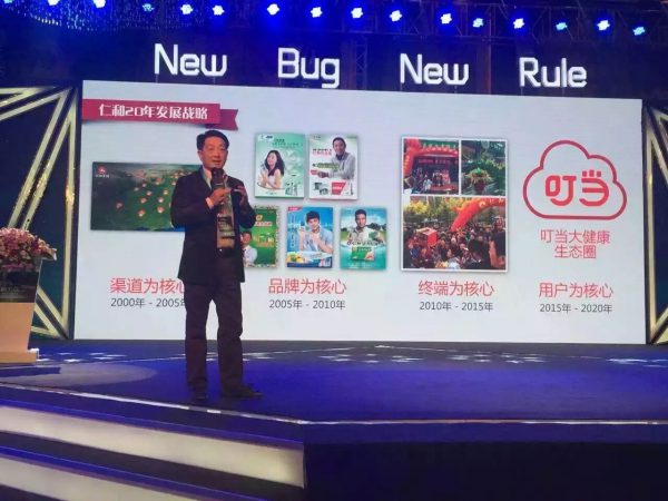 新健康，新生态