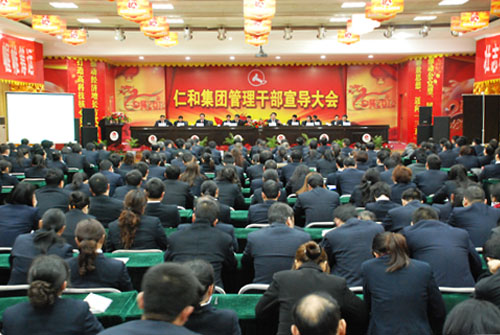 集团公司召开管理干部宣导大会