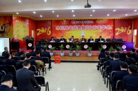 仁和干校举行十三周年庆典暨2016年年会