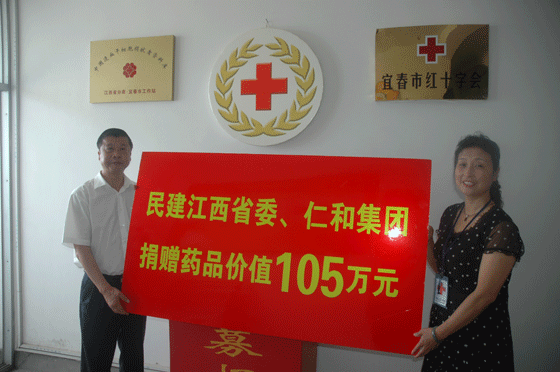 情暖灾区 爱满仁和——仁和集团向江西灾区捐赠105万元药品