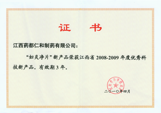 仁和新产品再获荣誉