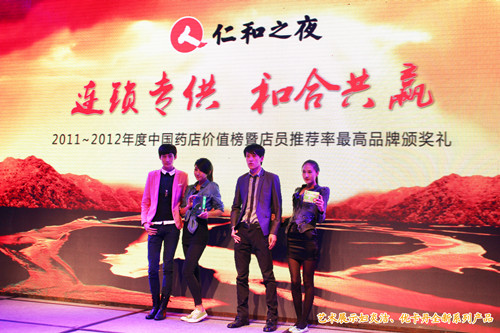 仁和药业承办“第十二届中国药店高峰论坛”