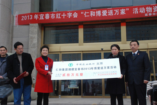 仁和集团向“博爱送万家”活动捐款