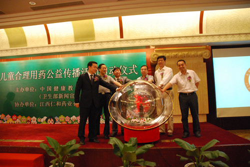 儿童合理用药传播活动在京启动