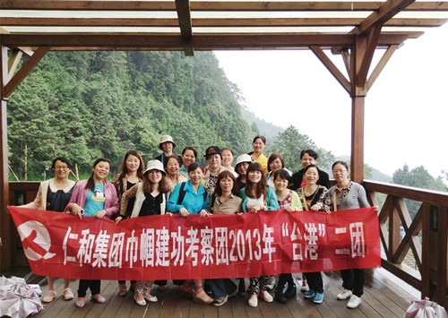 “仁和集团第六次巾帼建功考察团”赴港台旅游考察