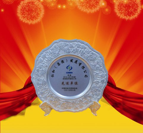 仁和集团被授予“自我药疗教育先进单位”荣誉称号