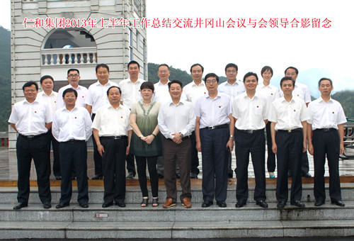 集团公司召开2013年上半年工作总结交流会