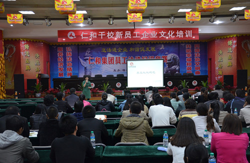 仁和干校举行新员工企业文化培训