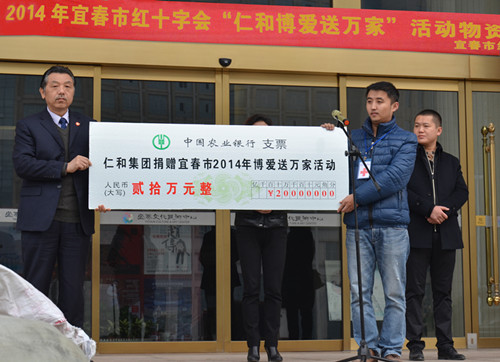 仁和集团向“博爱送万家”活动捐款20万元