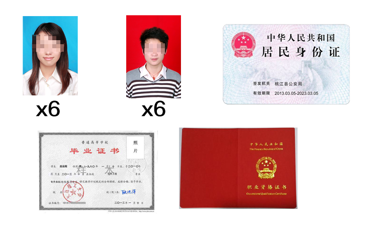 入职时需要带哪些资料？