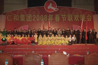 集团公司举办2008春节联欢晚会