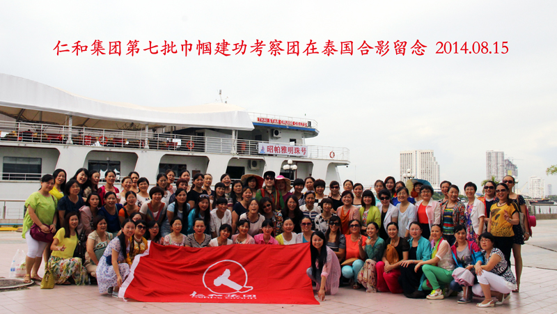 仁和巾帼建功考察团赴海外参观考察