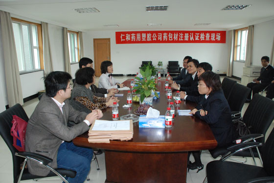 仁和药用塑胶公司顺利通过药包材注册认证