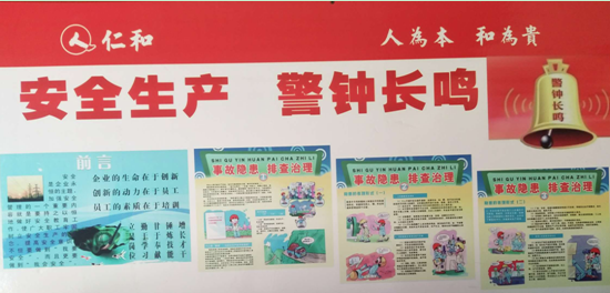 安全生产 警钟长鸣
