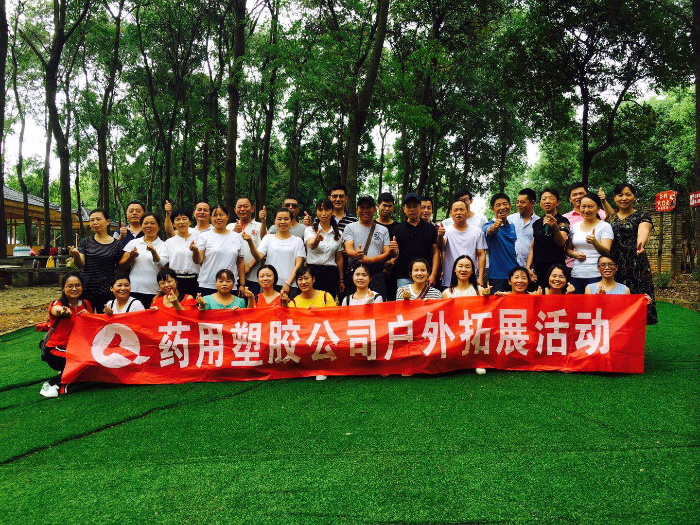 药用塑胶公司组织开展艺霖乡村拓展培训活动