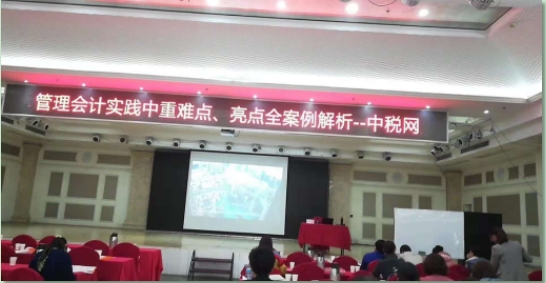 中税网培训心得