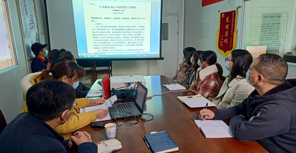 塑胶公司组织学习《仁和集团2021年度经营工作报告》
