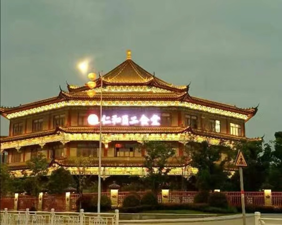 我们的“仁和食府”