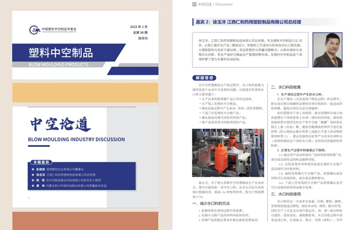 仁和塑胶总经理闪耀中国塑协中空制品专委会，共鉴行业发展新篇